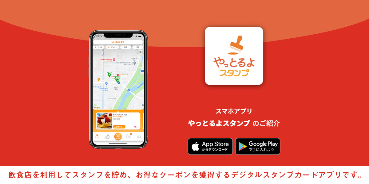 やっとるよスタンプ