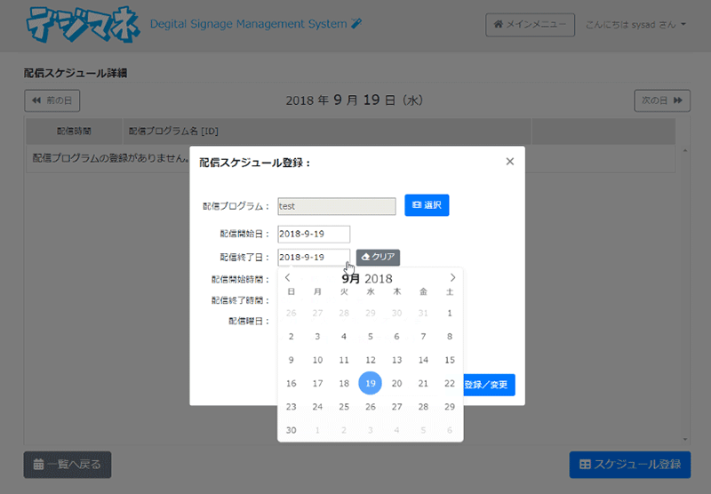配信スケジュールの登録